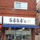 동래역2번출구약국 이미지