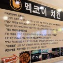 멕코이치킨 | 부산 자갈치역 남포동 로컬맛집 멕코이 치킨 야채찜닭 내돈내산 후기