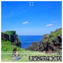 고망3 | 제주 종달고망난돌쉼터 여행