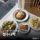핫플 - 안산시 단원구 고잔1길 42 | 성수 파스타 맛집 성수다락 성수동핫플 웨이팅 솔직후기