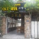 고향집식당 네이버블로그