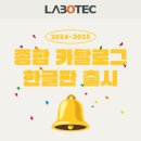 (주)라보텍 이미지