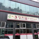 장지역1번출구(앞) 이미지