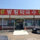 봉황음식점 이미지