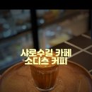 소디스 이미지