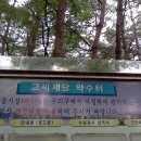 고씨제당약수터 이미지