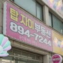 탑자이부동산공인중개사사무소 이미지