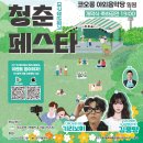 ✨2025 iM 청춘 페스타 개최 이미지