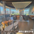 울산 북구 신천동 카페 : 할리스 풍차 DT점 방문 후기