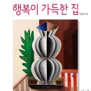 행복이가득한집 이미지