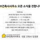 건축사사무소GH 네이버블로그