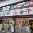 와우양철통소금구이 이미지