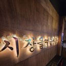 에너지틱 | 노원역 술집 시장을여는사람들, 안주와 분위기에 반한 핫플레이스