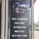 몬스터 손세차 이미지