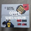 가나전기 | 이마트 일렉트릭 일렉트로맨 멀티팬 전기 프라이팬 사용 후기
