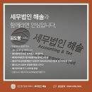 해솔세무컨설팅 이미지