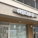 아름다울 유