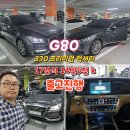 #안산중고차 #안산화물차 #가성비중고차 #G80 #제네시스 #중고차매매 #중고차리스 #1톤중고화물차 #영업용넘버매매 #주선면허매매 이미지