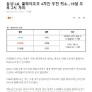 삼성-LG, 플레이오프 4차전 우천 취소...19일 오후 2시 개최 이미지