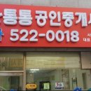 만사통공인중개사사무소 이미지