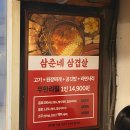 청주 사창동 무한리필 충북대 중문 맛집 삼춘네 삼겹살