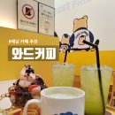 해남카페 추천 : 가성비와 맛 모두 잡은 '와드커피' 메뉴 가격 및 신메뉴 우베라떼 후기