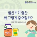 민정형외과의원 | 임신초기 엽산, 중요한 이유? 적정 권장량과 상한선