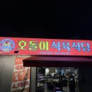 호돌이 | 전포 가성비좋은 고깃집 호돌이식육식당 내돈내산 후기