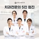 연세스마일치과의원 이미지