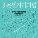 좋은일자리 이미지