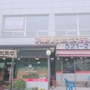 천서리막국수남양주점