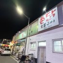 촌계숯불촌닭구이 | 목포 닭구이 찐맛집 개울물촌닭숯불구이 내돈내산 솔직후기