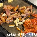환영주차장 | [천호 맛집] - 다리미 삼겹살 내돈내산 솔직후기 / 서이추 환영