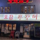 오감맛집 이미지
