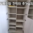 빌트짐 | 빌트인장 칸막이 추가설치