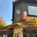 팝앤비어 | 종로 | 종로 서순라길의 핫플 타코 맛집 비틀비틀 비틀스타코 솔직후기