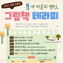 어른을 위한 그림책 테라피 이미지