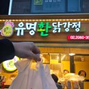 사거리시장 | [광명사거리역 광명시장 맛집] 유명환 닭강정 재방문 후기