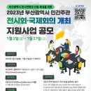 부산시, ‘2023년 부산시 민간주관 전시회·국제회의 개최 지원사업’ 공모 접수 이미지