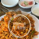 원마산아구찜 홍제점 | [홍제동 맛집] 오래된 홍제동 주민 찐맛집 두곳 추천! 원마산아구찜, 계화원 내돈내산