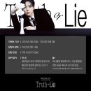 하이워너블 황민현 'Truth or Lie' 광고 이벤트 안내 이미지