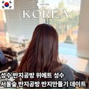 좋은차만들기 | 성수 반지공방 위에트 성수 서울숲 반지공방 반지만들기 데이트 커플링 제작 후기