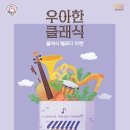 2024 송년음악회 <Movie Festival> 이미지