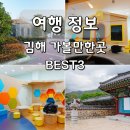 190 | 국립김해박물관 어린이박물관 김해 수로왕릉 아이랑 가볼만한곳