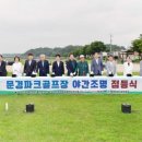 영강천변 파크골프장 이미지