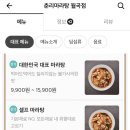 춘리마라탕 이미지
