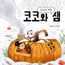 코코의정원 이미지