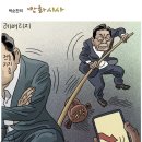 [오늘의만평] '레버리지' (박순찬) 이미지