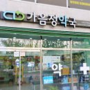 가음정약국 이미지