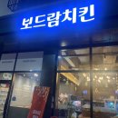 보드람치킨봉담2지구점